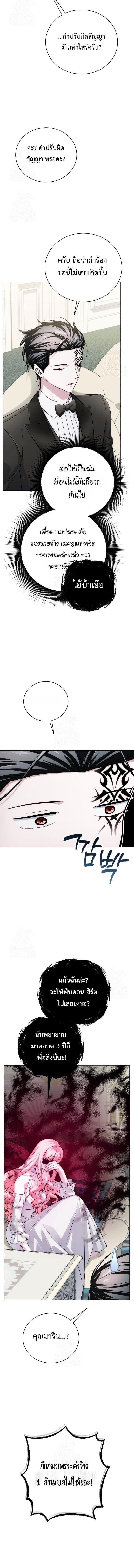 The Magic Tower’s Problem Child ตัวอันตรายแห่งหอคอยเวท ตอนที่ 23 page 8