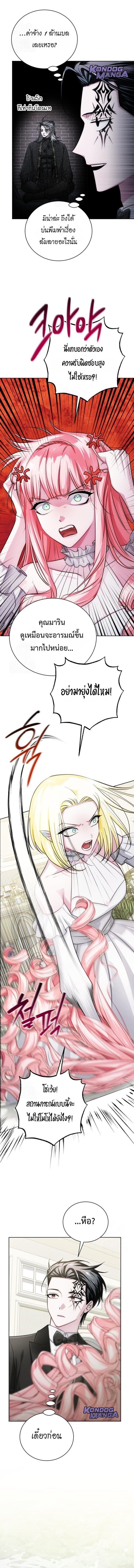 The Magic Tower’s Problem Child ตัวอันตรายแห่งหอคอยเวท ตอนที่ 23 page 9