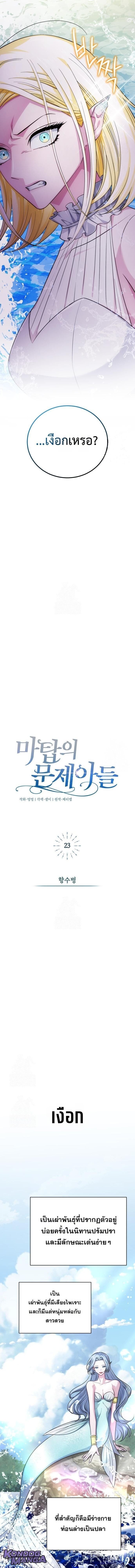 The Magic Tower’s Problem Child ตัวอันตรายแห่งหอคอยเวท ตอนที่ 23 page 10