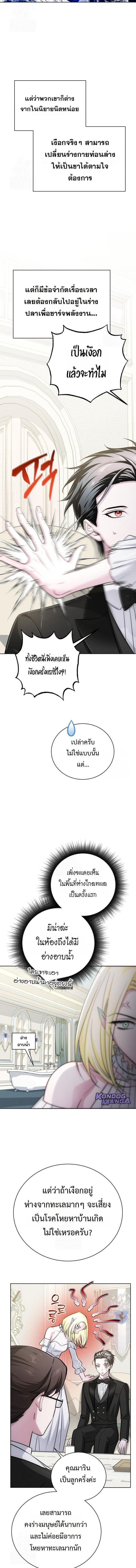 The Magic Tower’s Problem Child ตัวอันตรายแห่งหอคอยเวท ตอนที่ 23 page 11