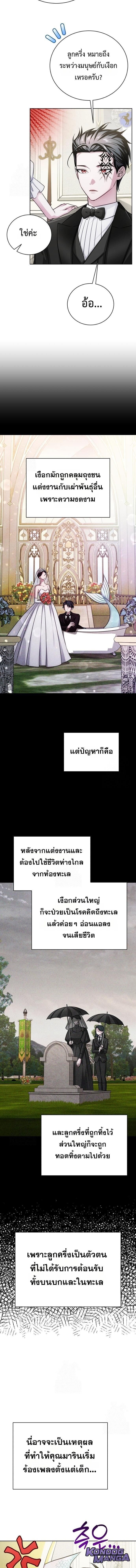 The Magic Tower’s Problem Child ตัวอันตรายแห่งหอคอยเวท ตอนที่ 23 page 12