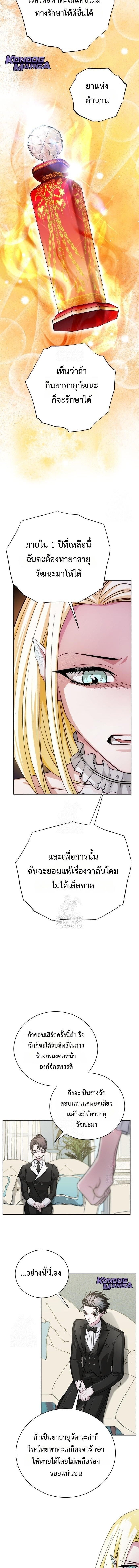 The Magic Tower’s Problem Child ตัวอันตรายแห่งหอคอยเวท ตอนที่ 23 page 15