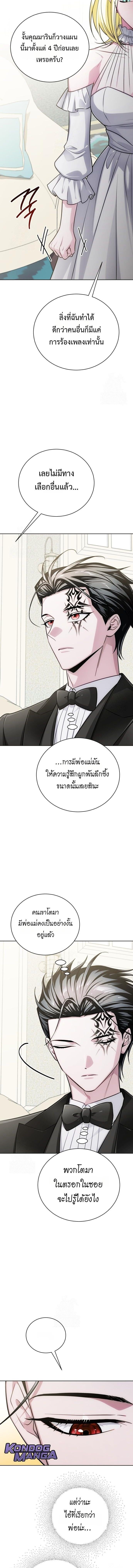 The Magic Tower’s Problem Child ตัวอันตรายแห่งหอคอยเวท ตอนที่ 23 page 16