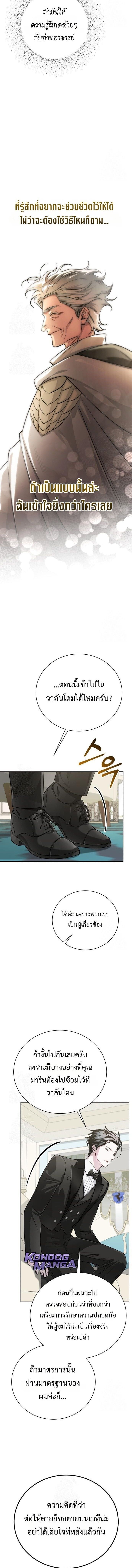 The Magic Tower’s Problem Child ตัวอันตรายแห่งหอคอยเวท ตอนที่ 23 page 17