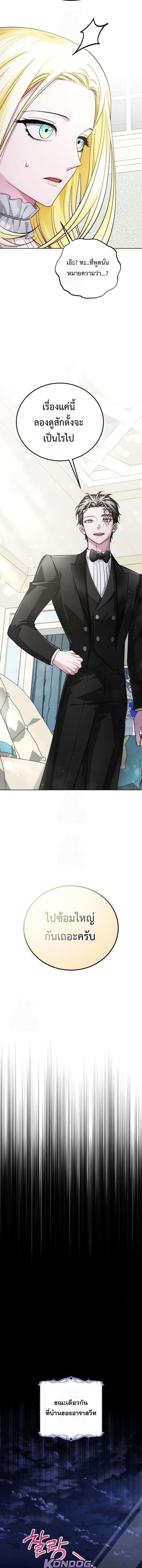 The Magic Tower’s Problem Child ตัวอันตรายแห่งหอคอยเวท ตอนที่ 23 page 18