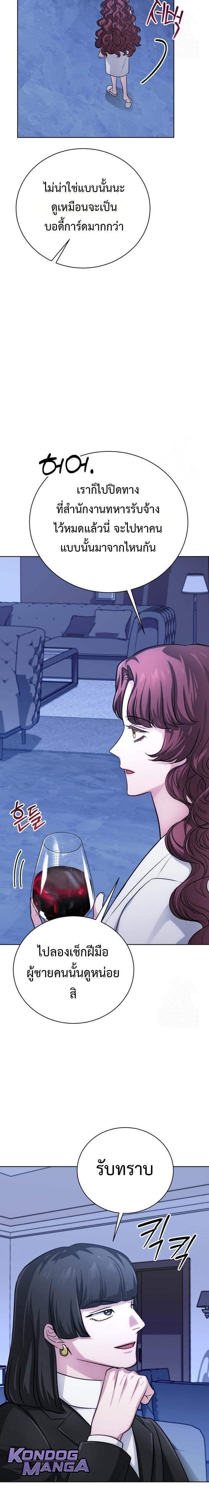 The Magic Tower’s Problem Child ตัวอันตรายแห่งหอคอยเวท ตอนที่ 23 page 20