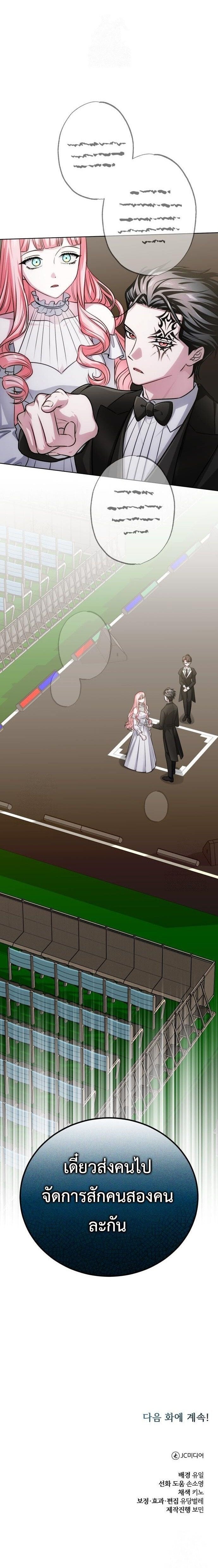 The Magic Tower’s Problem Child ตัวอันตรายแห่งหอคอยเวท ตอนที่ 23 page 21