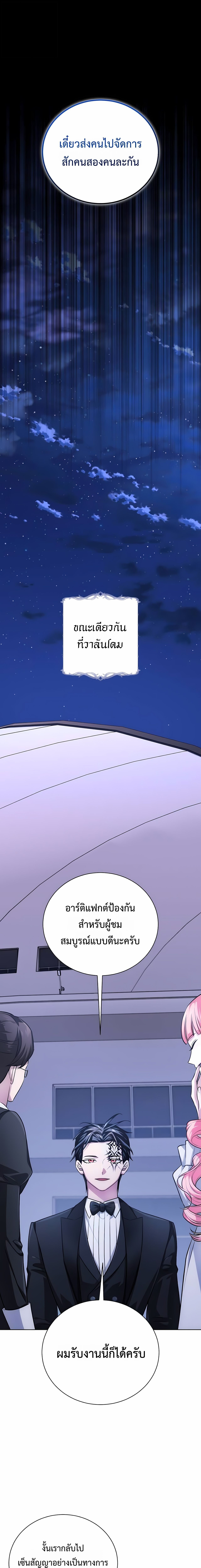 The Magic Tower’s Problem Child ตัวอันตรายแห่งหอคอยเวท ตอนที่ 24 page 0