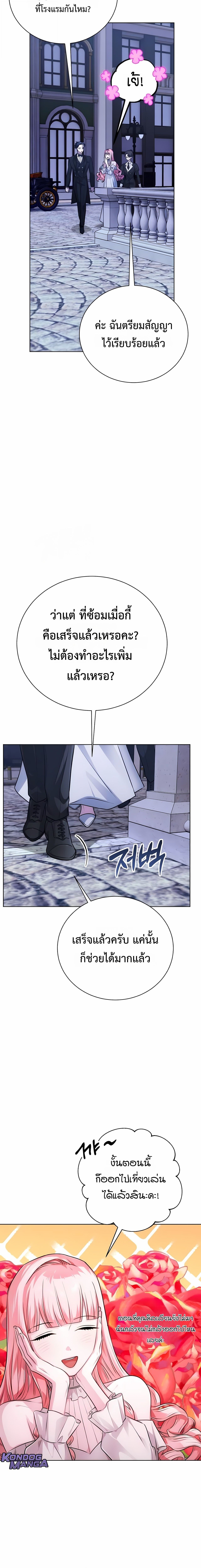 The Magic Tower’s Problem Child ตัวอันตรายแห่งหอคอยเวท ตอนที่ 24 page 1