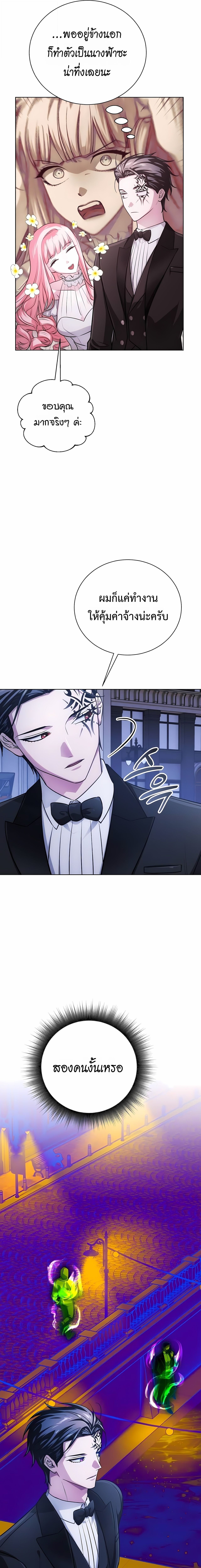 The Magic Tower’s Problem Child ตัวอันตรายแห่งหอคอยเวท ตอนที่ 24 page 2