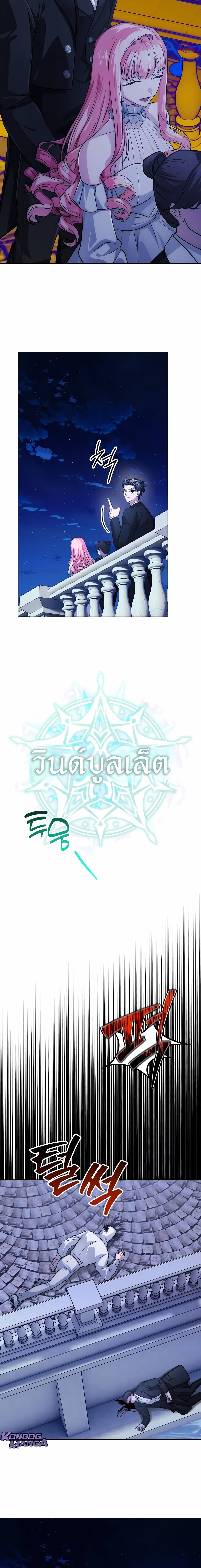 The Magic Tower’s Problem Child ตัวอันตรายแห่งหอคอยเวท ตอนที่ 24 page 3
