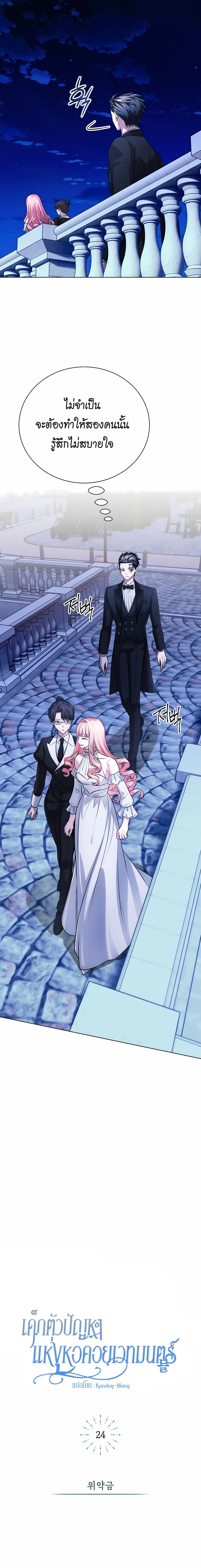 The Magic Tower’s Problem Child ตัวอันตรายแห่งหอคอยเวท ตอนที่ 24 page 4