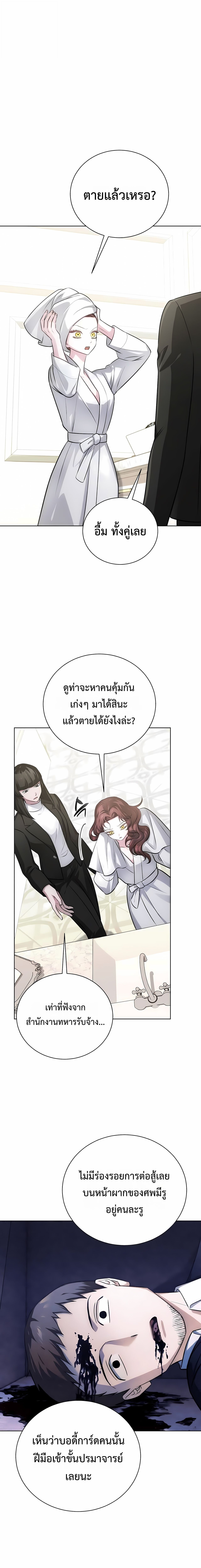 The Magic Tower’s Problem Child ตัวอันตรายแห่งหอคอยเวท ตอนที่ 24 page 5