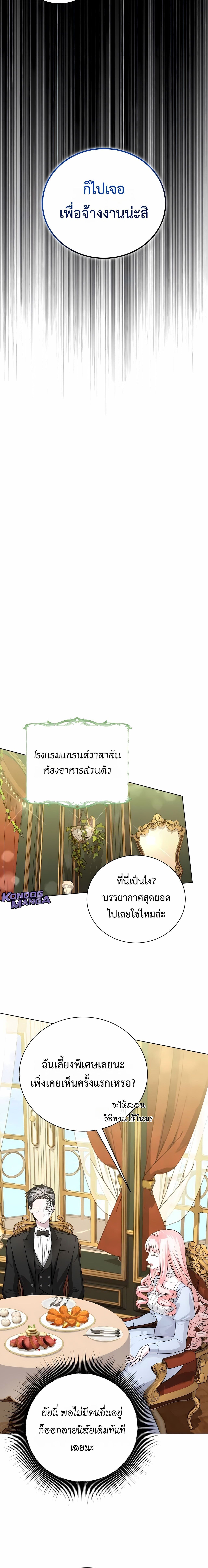 The Magic Tower’s Problem Child ตัวอันตรายแห่งหอคอยเวท ตอนที่ 24 page 7