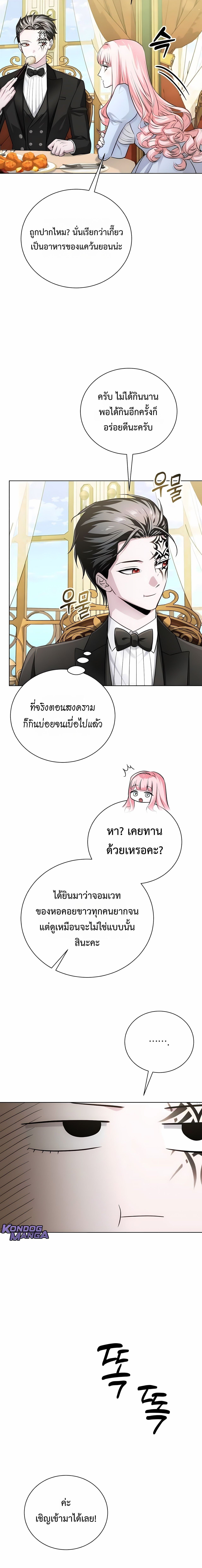 The Magic Tower’s Problem Child ตัวอันตรายแห่งหอคอยเวท ตอนที่ 24 page 9