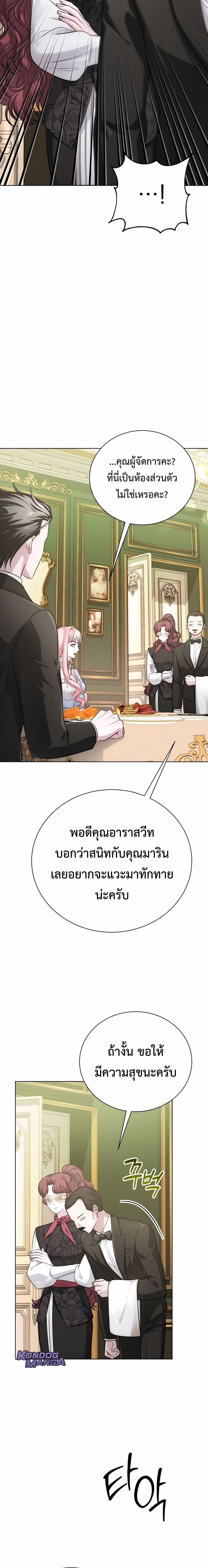 The Magic Tower’s Problem Child ตัวอันตรายแห่งหอคอยเวท ตอนที่ 24 page 11