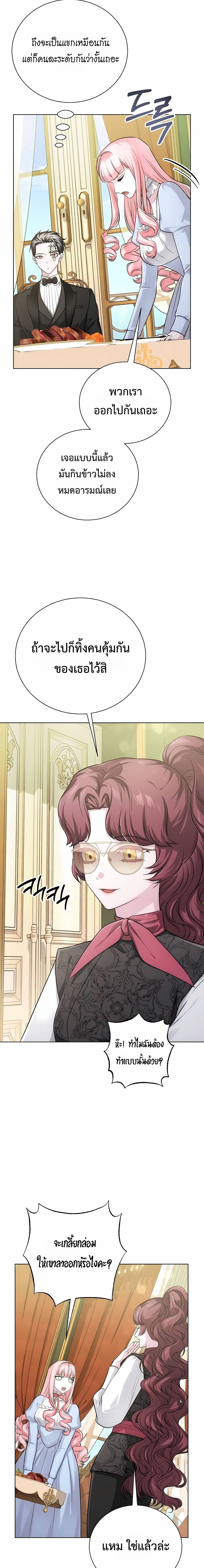 The Magic Tower’s Problem Child ตัวอันตรายแห่งหอคอยเวท ตอนที่ 24 page 12