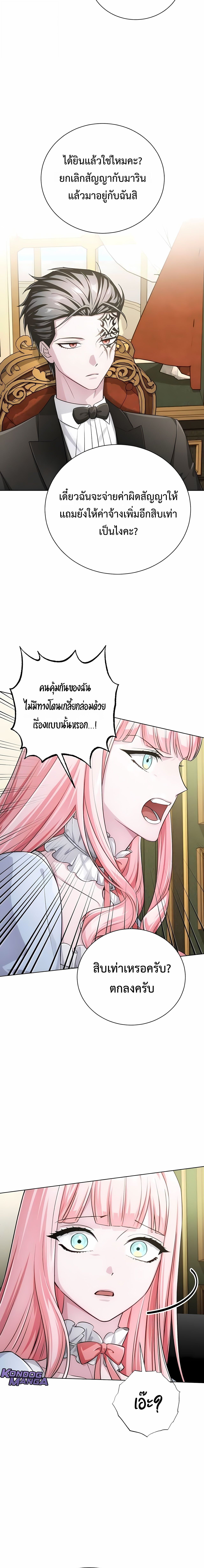 The Magic Tower’s Problem Child ตัวอันตรายแห่งหอคอยเวท ตอนที่ 24 page 13