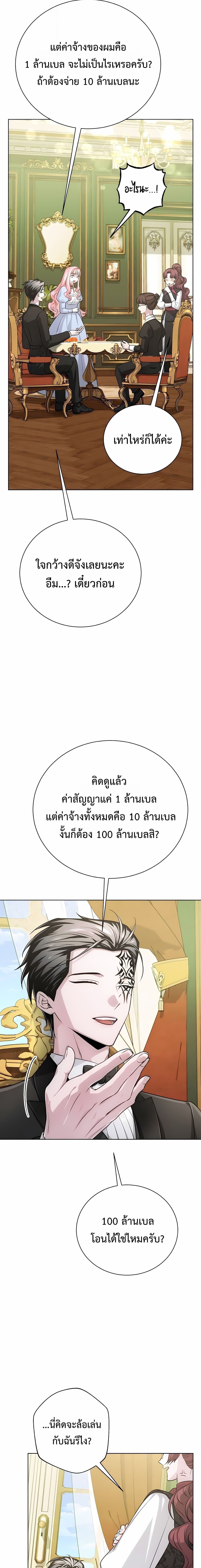 The Magic Tower’s Problem Child ตัวอันตรายแห่งหอคอยเวท ตอนที่ 24 page 14