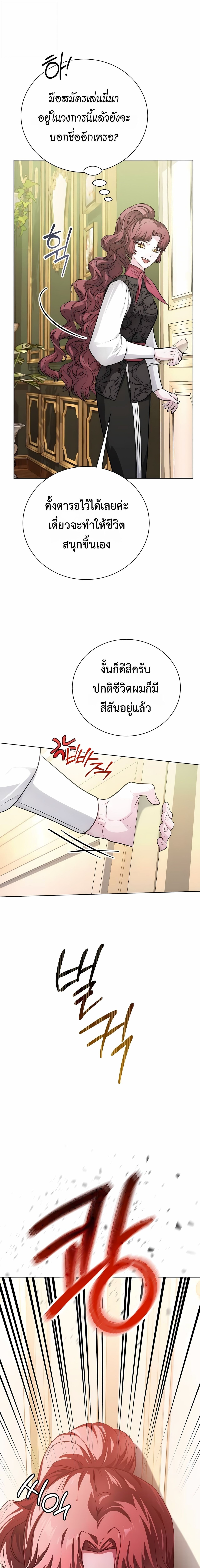 The Magic Tower’s Problem Child ตัวอันตรายแห่งหอคอยเวท ตอนที่ 24 page 16