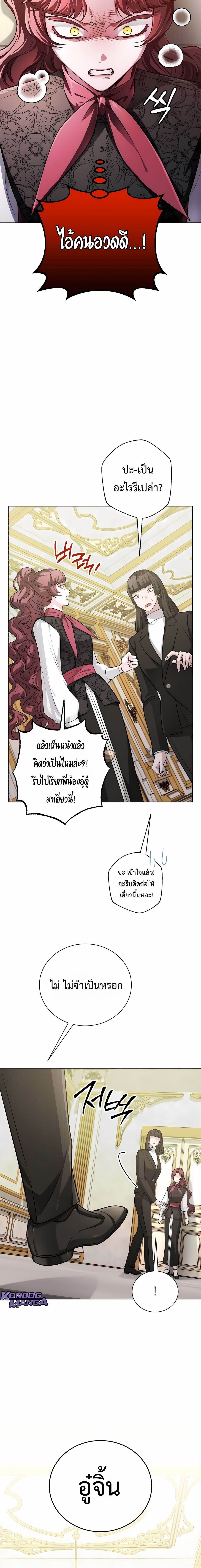 The Magic Tower’s Problem Child ตัวอันตรายแห่งหอคอยเวท ตอนที่ 24 page 17