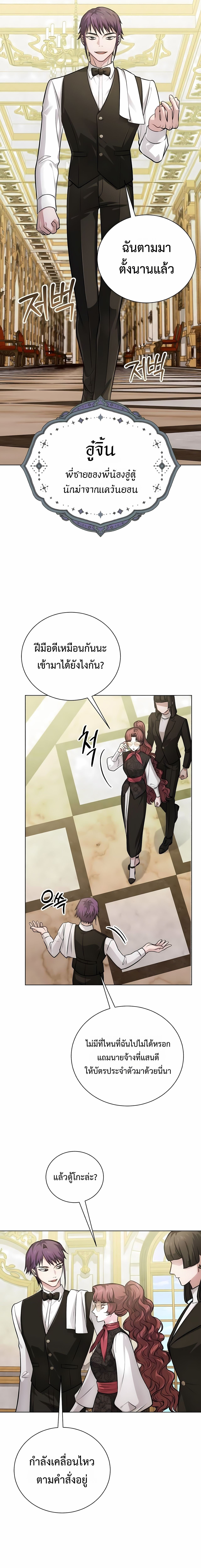 The Magic Tower’s Problem Child ตัวอันตรายแห่งหอคอยเวท ตอนที่ 24 page 18