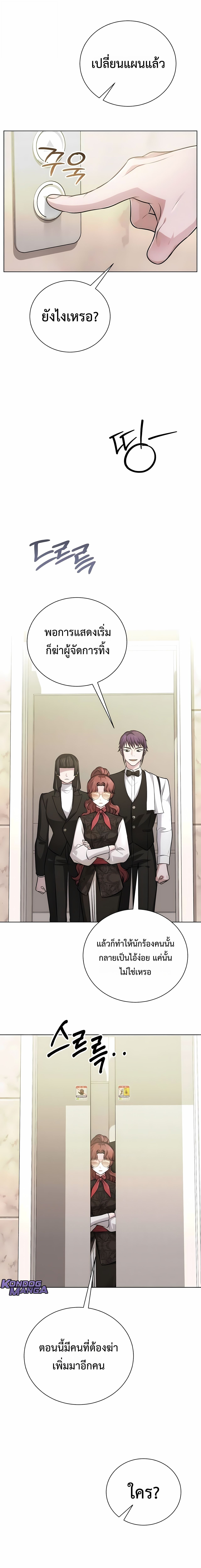 The Magic Tower’s Problem Child ตัวอันตรายแห่งหอคอยเวท ตอนที่ 24 page 19