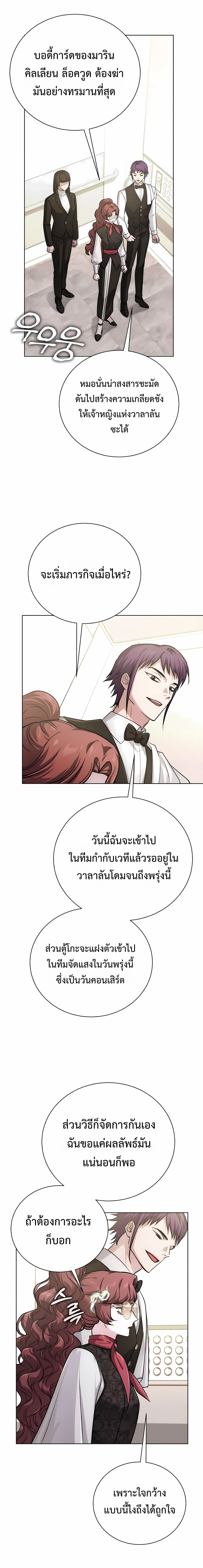 The Magic Tower’s Problem Child ตัวอันตรายแห่งหอคอยเวท ตอนที่ 24 page 20