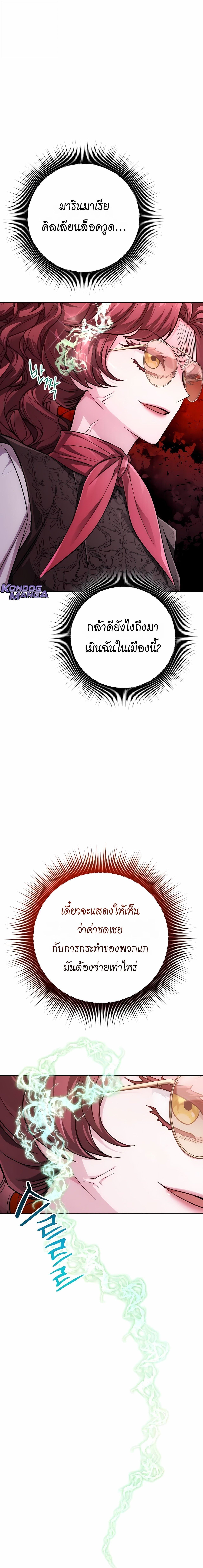 The Magic Tower’s Problem Child ตัวอันตรายแห่งหอคอยเวท ตอนที่ 24 page 21