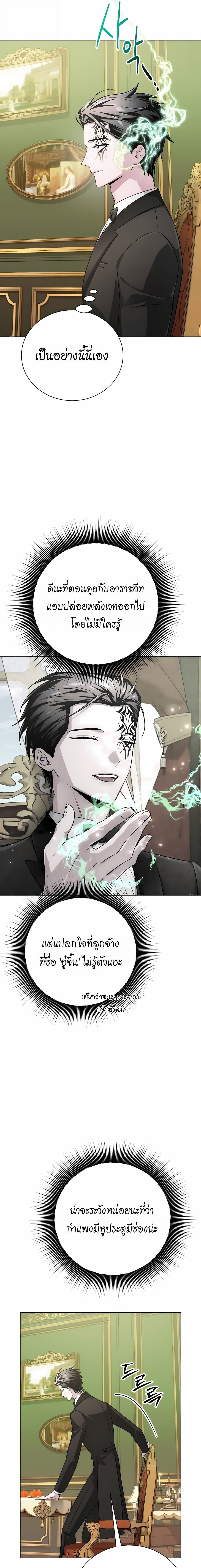 The Magic Tower’s Problem Child ตัวอันตรายแห่งหอคอยเวท ตอนที่ 24 page 22