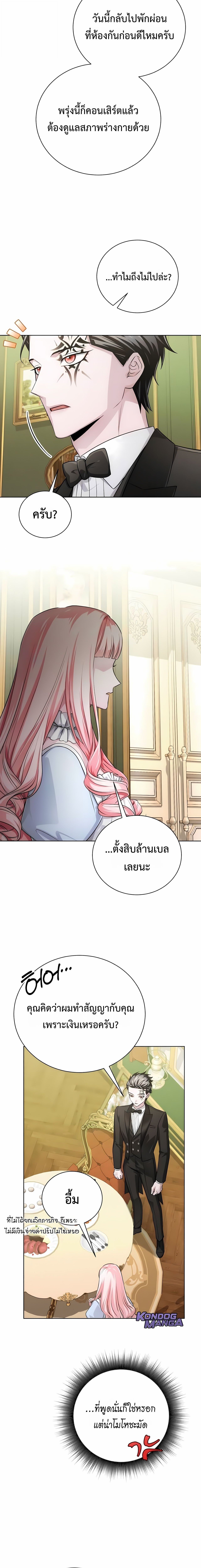 The Magic Tower’s Problem Child ตัวอันตรายแห่งหอคอยเวท ตอนที่ 24 page 23