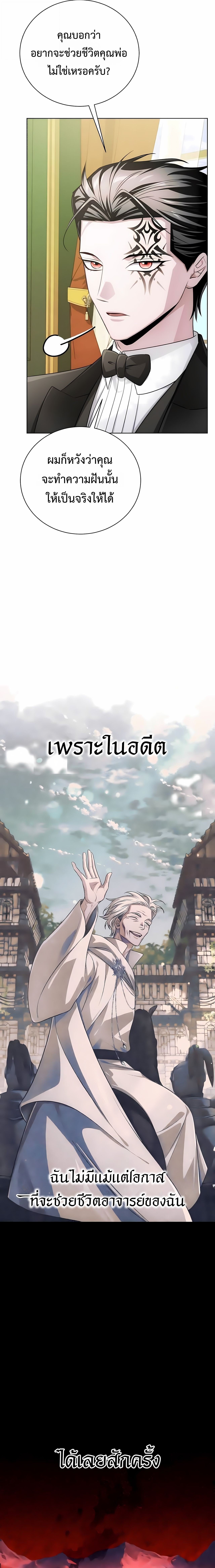 The Magic Tower’s Problem Child ตัวอันตรายแห่งหอคอยเวท ตอนที่ 24 page 24