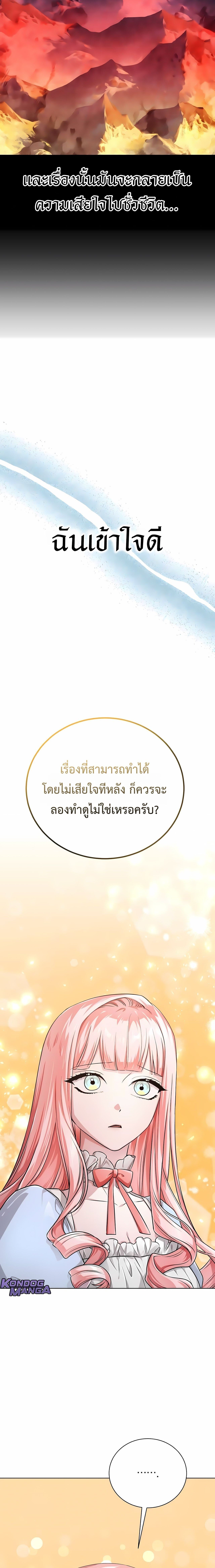 The Magic Tower’s Problem Child ตัวอันตรายแห่งหอคอยเวท ตอนที่ 24 page 25