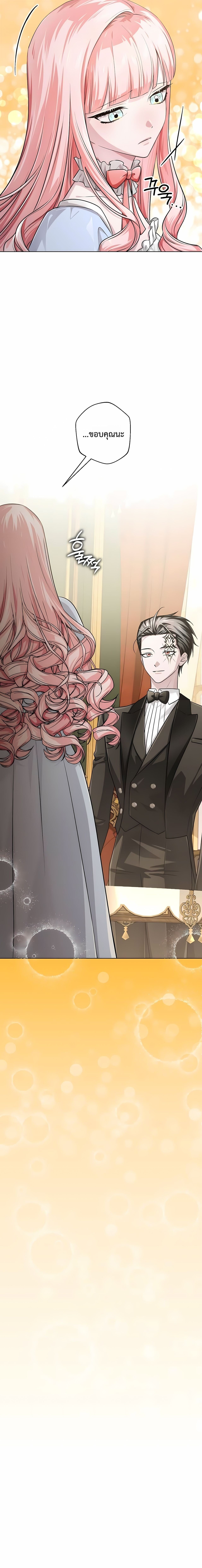 The Magic Tower’s Problem Child ตัวอันตรายแห่งหอคอยเวท ตอนที่ 24 page 26