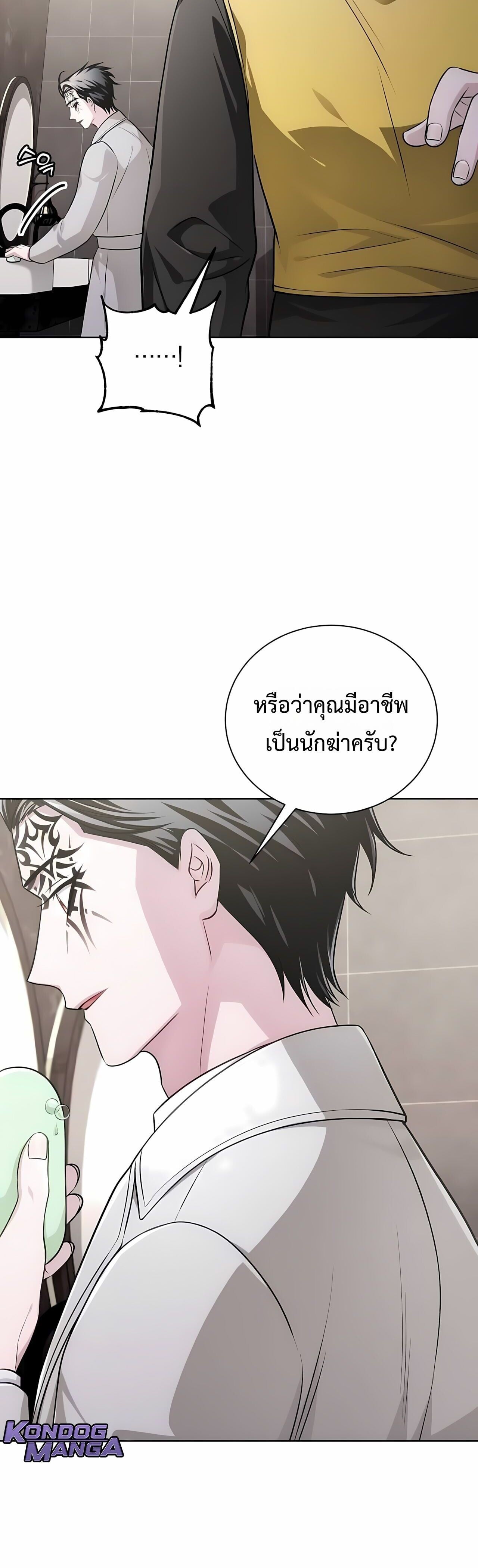 The Magic Tower’s Problem Child ตัวอันตรายแห่งหอคอยเวท ตอนที่ 25 page 3