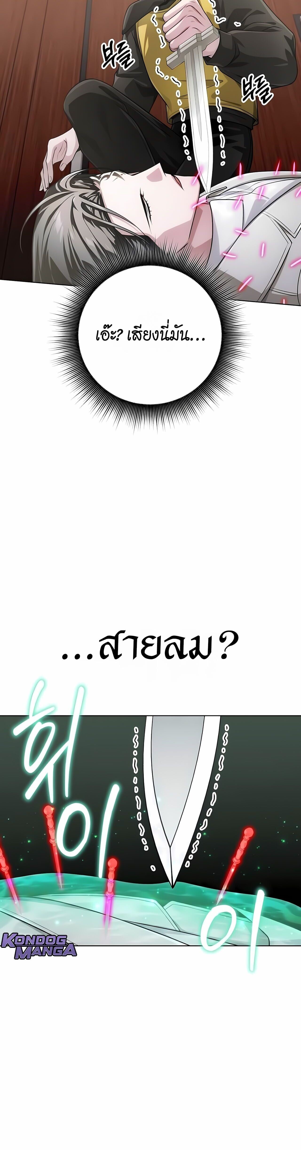 The Magic Tower’s Problem Child ตัวอันตรายแห่งหอคอยเวท ตอนที่ 25 page 9