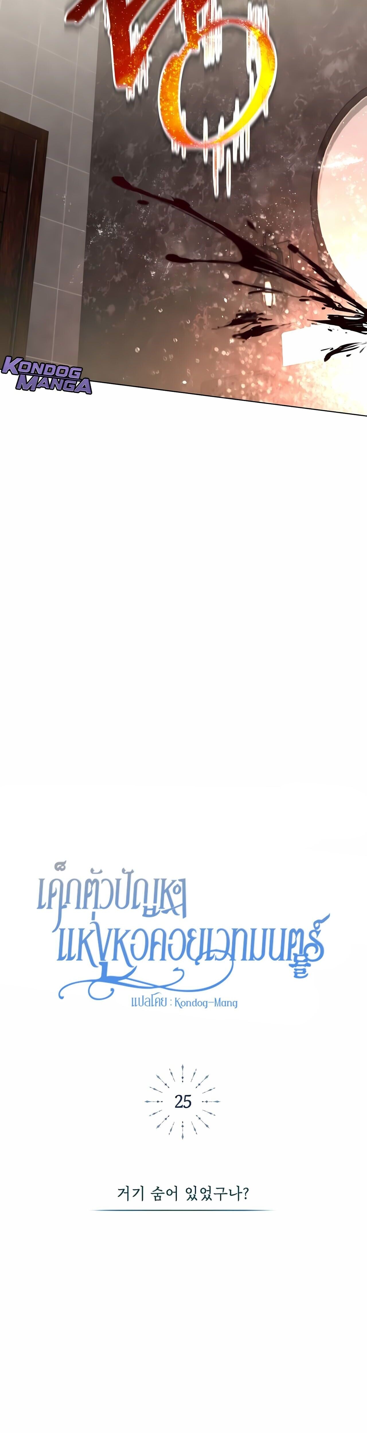 The Magic Tower’s Problem Child ตัวอันตรายแห่งหอคอยเวท ตอนที่ 25 page 11