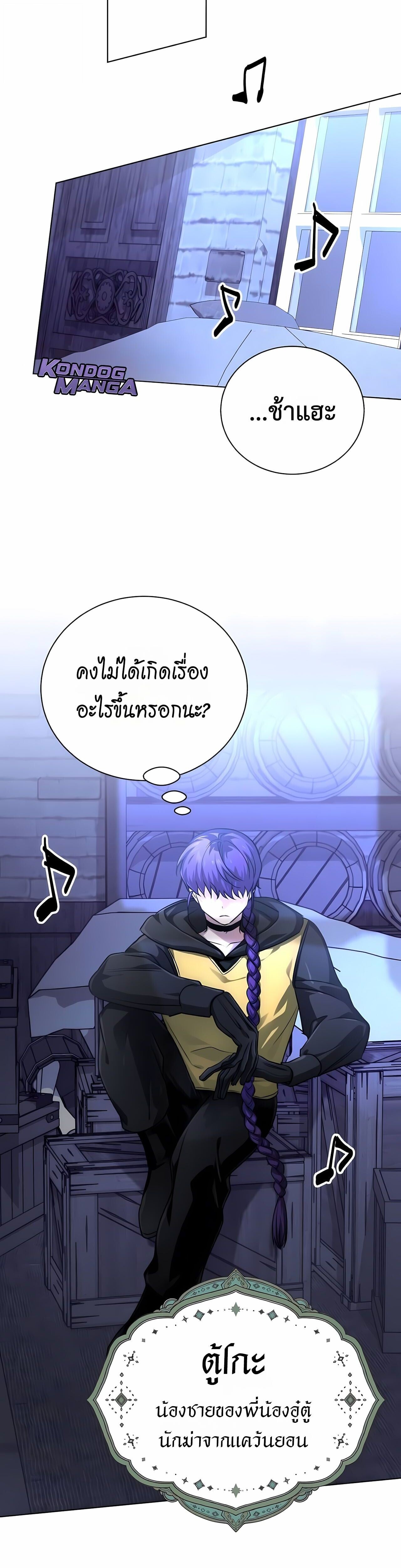 The Magic Tower’s Problem Child ตัวอันตรายแห่งหอคอยเวท ตอนที่ 25 page 13