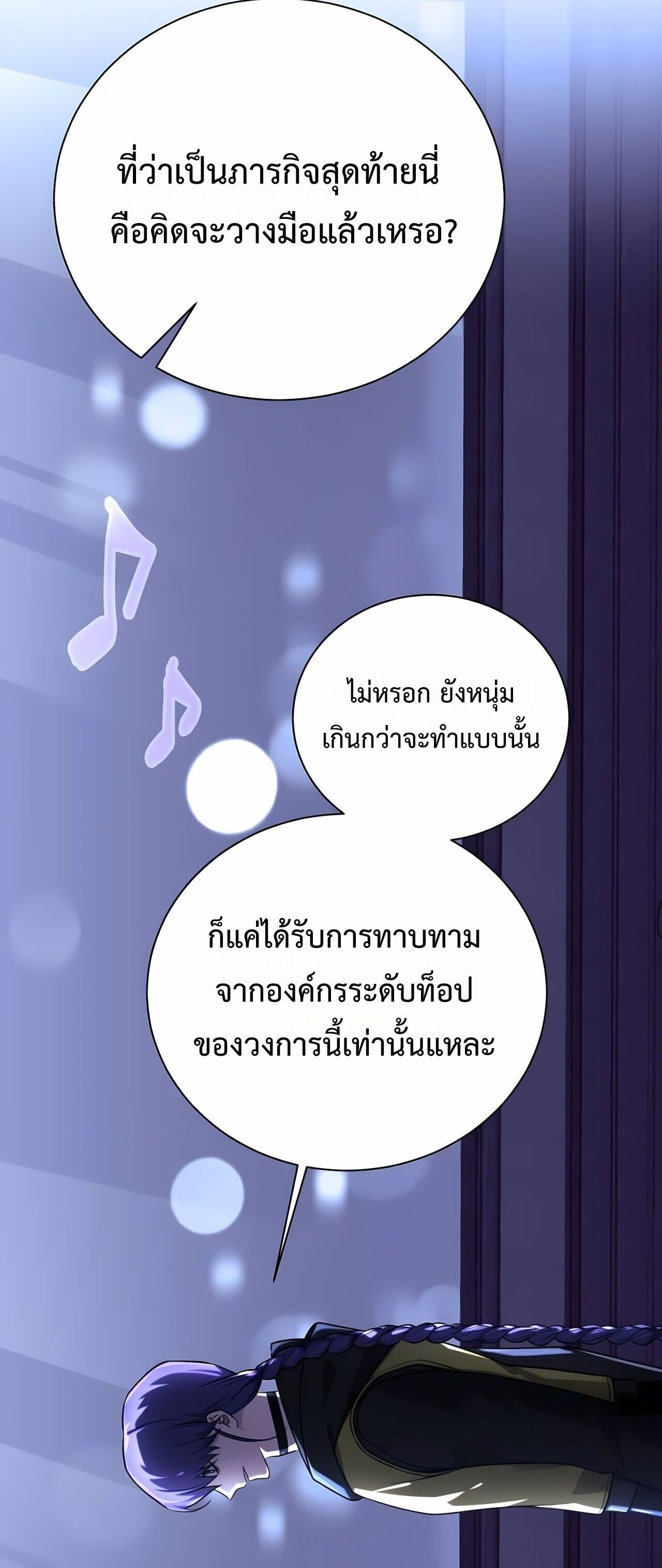 The Magic Tower’s Problem Child ตัวอันตรายแห่งหอคอยเวท ตอนที่ 25 page 17