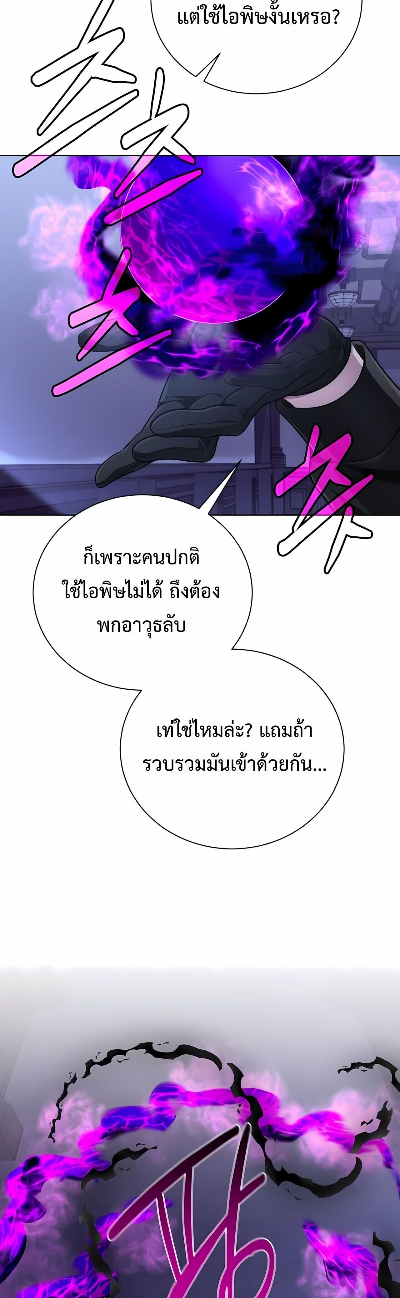 The Magic Tower’s Problem Child ตัวอันตรายแห่งหอคอยเวท ตอนที่ 25 page 19