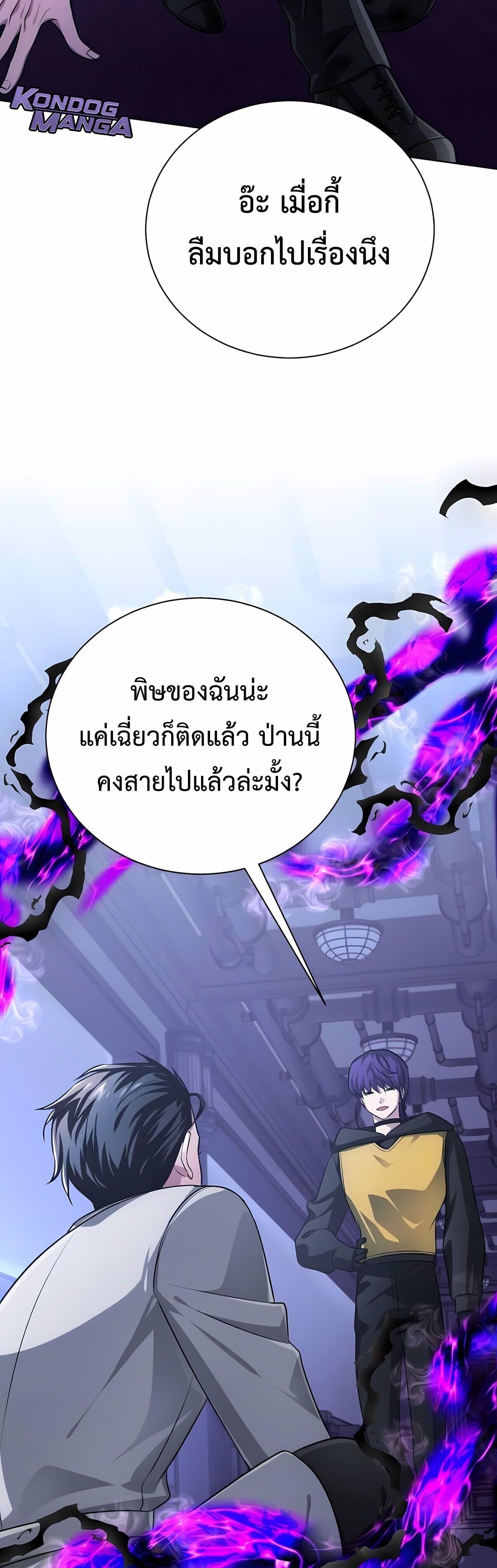 The Magic Tower’s Problem Child ตัวอันตรายแห่งหอคอยเวท ตอนที่ 25 page 21