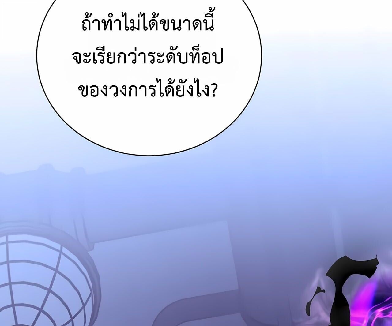 The Magic Tower’s Problem Child ตัวอันตรายแห่งหอคอยเวท ตอนที่ 25 page 23