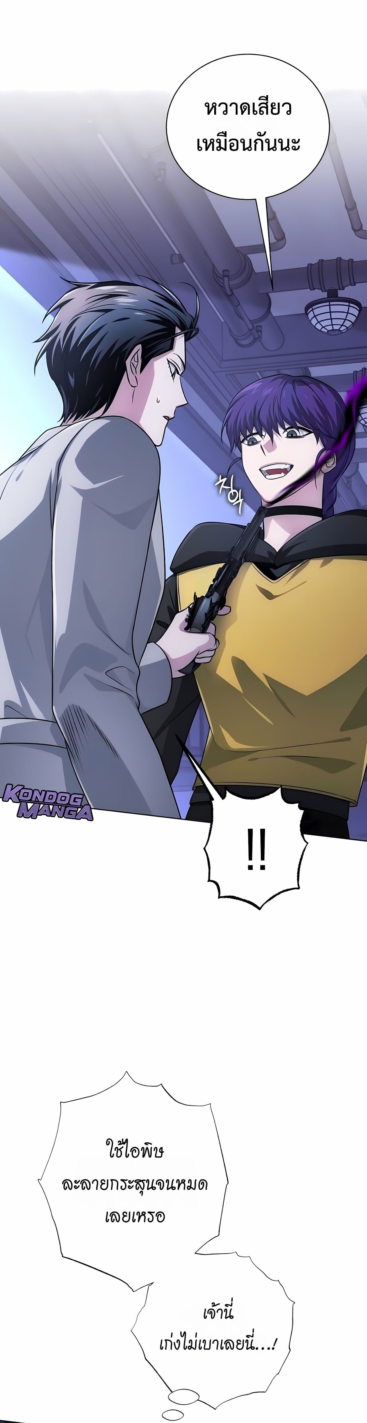 The Magic Tower’s Problem Child ตัวอันตรายแห่งหอคอยเวท ตอนที่ 25 page 27