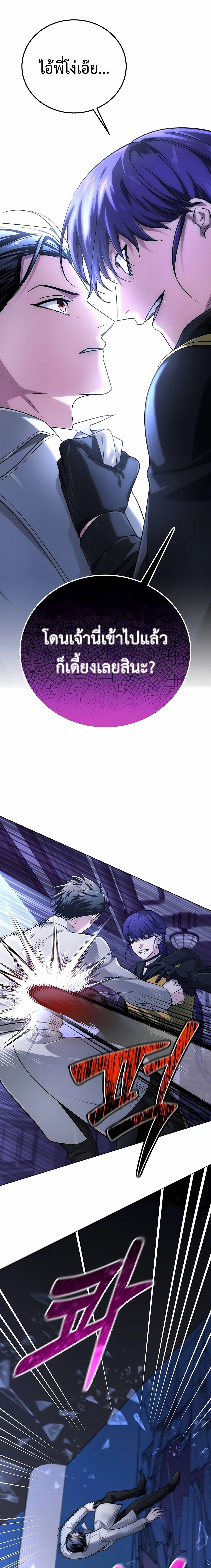 The Magic Tower’s Problem Child ตัวอันตรายแห่งหอคอยเวท ตอนที่ 26 page 1