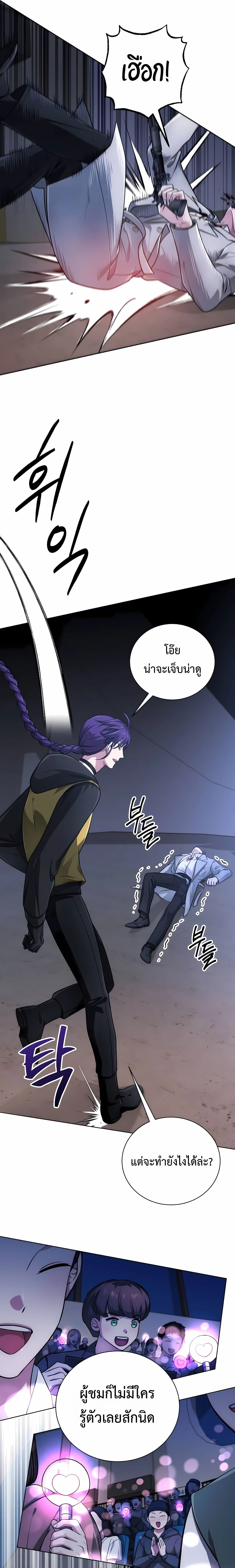 The Magic Tower’s Problem Child ตัวอันตรายแห่งหอคอยเวท ตอนที่ 26 page 3