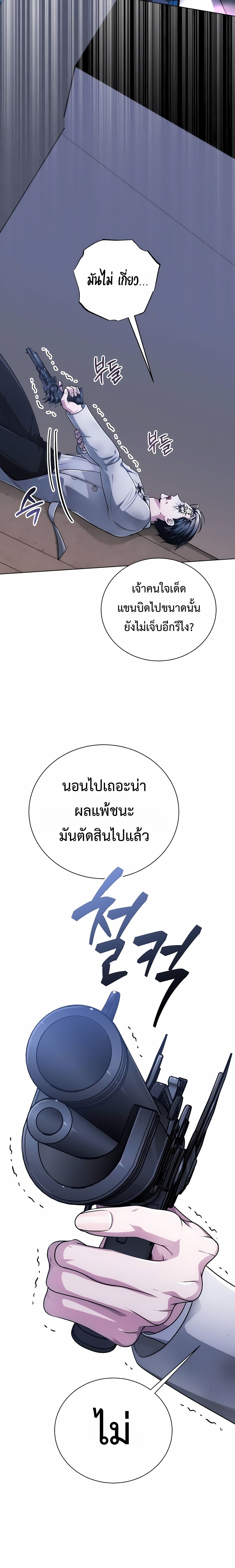 The Magic Tower’s Problem Child ตัวอันตรายแห่งหอคอยเวท ตอนที่ 26 page 4