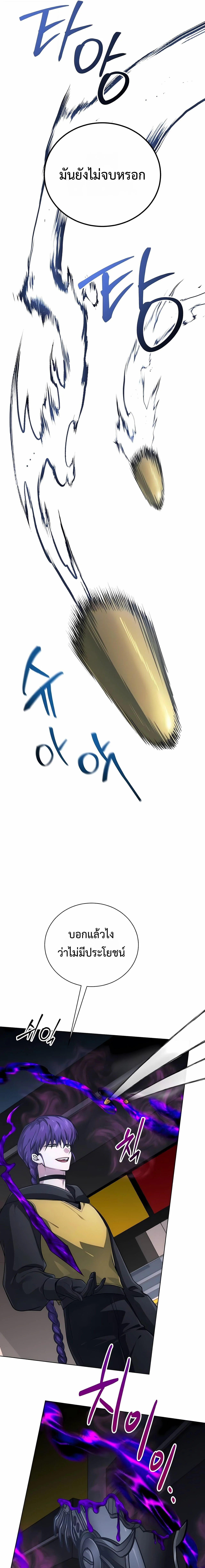 The Magic Tower’s Problem Child ตัวอันตรายแห่งหอคอยเวท ตอนที่ 26 page 5