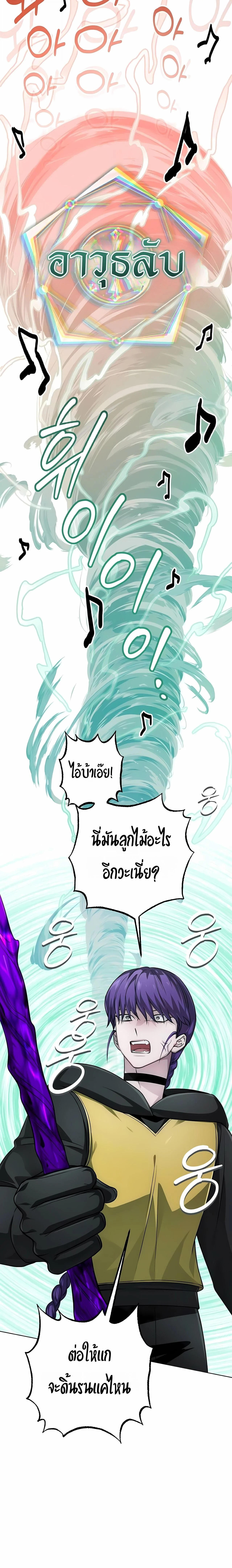 The Magic Tower’s Problem Child ตัวอันตรายแห่งหอคอยเวท ตอนที่ 26 page 8