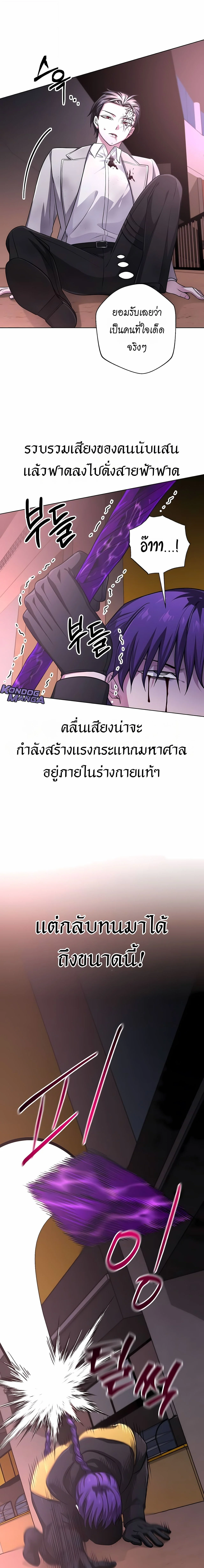 The Magic Tower’s Problem Child ตัวอันตรายแห่งหอคอยเวท ตอนที่ 26 page 10