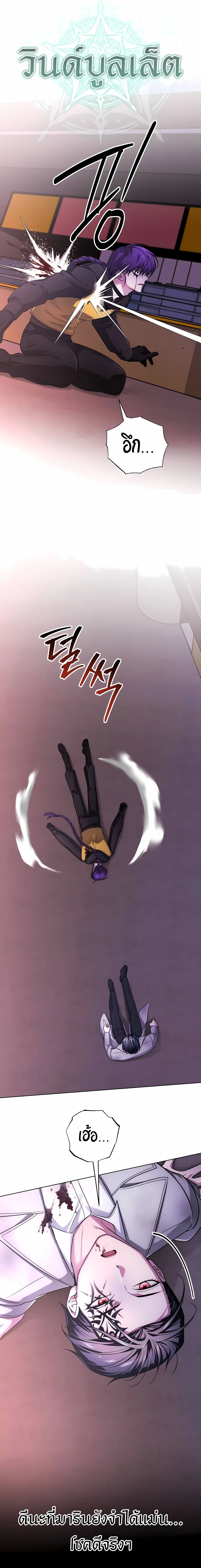 The Magic Tower’s Problem Child ตัวอันตรายแห่งหอคอยเวท ตอนที่ 26 page 12